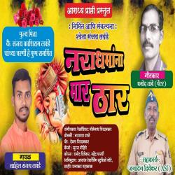 Naradhamana Mar Thar - Single. Передняя обложка. Нажмите, чтобы увеличить. Naradhamana Mar Thar - Single. Передняя обложка. Нажмите, чтобы увеличить.