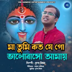 Maa Tumi Koto Je Go Bhalobaso Amay - Single. Передняя обложка. Нажмите, чтобы увеличить.
