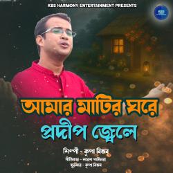 Amar Matir Ghare Pradip Jwele - Single. Передняя обложка. Нажмите, чтобы увеличить. Amar Matir Ghare Pradip Jwele - Single. Передняя обложка. Нажмите, чтобы увеличить.