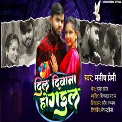 Dil Deewana Hogail - Single. Передняя обложка. Нажмите, чтобы увеличить. Dil Deewana Hogail - Single. Передняя обложка. Нажмите, чтобы увеличить.