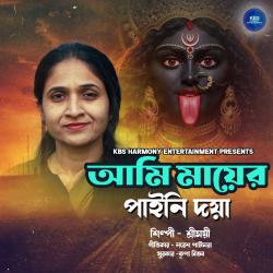 Ami Mayer Payni Daya - Single. Передняя обложка. Нажмите, чтобы увеличить. Ami Mayer Payni Daya - Single. Передняя обложка. Нажмите, чтобы увеличить.