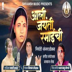 Aali Jayanti Ramaichi - Single. Передняя обложка. Нажмите, чтобы увеличить. Aali Jayanti Ramaichi - Single. Передняя обложка. Нажмите, чтобы увеличить.