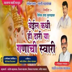 Yeil Kadhi Hi Dari Ya Ganachi Swari - Single. Передняя обложка. Нажмите, чтобы увеличить.