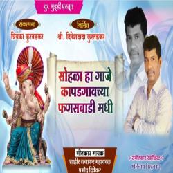 Sohla Ha Gaje Kapadgavchya Fanaswadi Madhi - Single. Передняя обложка. Нажмите, чтобы увеличить.