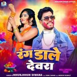 Rang Dale Dewara - Single. Передняя обложка. Нажмите, чтобы увеличить. Rang Dale Dewara - Single. Передняя обложка. Нажмите, чтобы увеличить.