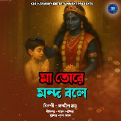 Maa Tore Mondo Bole Mondo Jone - Single. Передняя обложка. Нажмите, чтобы увеличить.