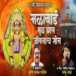 Malabai Mul Zal Jivnach Son - Single. Передняя обложка. Нажмите, чтобы увеличить.