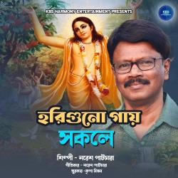 Hariguno Gaay Sakale - Single. Передняя обложка. Нажмите, чтобы увеличить. Hariguno Gaay Sakale - Single. Передняя обложка. Нажмите, чтобы увеличить.