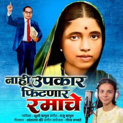 Nahi Upkar Fitnar Ramache - Single. Передняя обложка. Нажмите, чтобы увеличить. Nahi Upkar Fitnar Ramache - Single. Передняя обложка. Нажмите, чтобы увеличить.