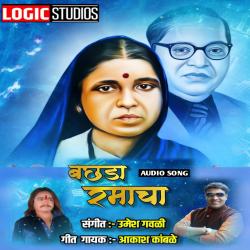 Bachda Ramacha - Single. Передняя обложка. Нажмите, чтобы увеличить.