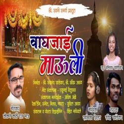 Waghjai Mauli - Single. Передняя обложка. Нажмите, чтобы увеличить. Waghjai Mauli - Single. Передняя обложка. Нажмите, чтобы увеличить.