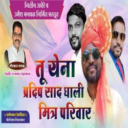 Tu Yena Pradip Sad Ghali Mitra Parivar - Single. Передняя обложка. Нажмите, чтобы увеличить. Tu Yena Pradip Sad Ghali Mitra Parivar - Single. Передняя обложка. Нажмите, чтобы увеличить.