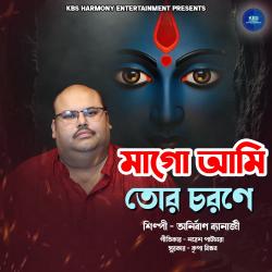 Maa Go Ami Tor Charane - Single. Передняя обложка. Нажмите, чтобы увеличить.