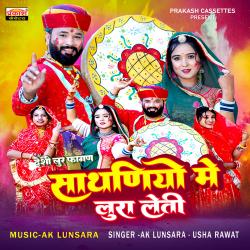 Sathniyo Me Lura Leti - Single. Передняя обложка. Нажмите, чтобы увеличить. Sathniyo Me Lura Leti - Single. Передняя обложка. Нажмите, чтобы увеличить.