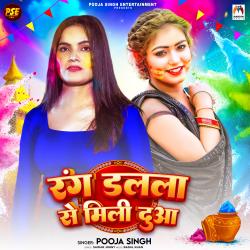 Rang Dalala Se Mili Dua - Single. Передняя обложка. Нажмите, чтобы увеличить. Rang Dalala Se Mili Dua - Single. Передняя обложка. Нажмите, чтобы увеличить.
