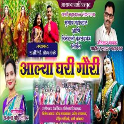 Aalya Ghari Gauri - Single. Передняя обложка. Нажмите, чтобы увеличить. Aalya Ghari Gauri - Single. Передняя обложка. Нажмите, чтобы увеличить.