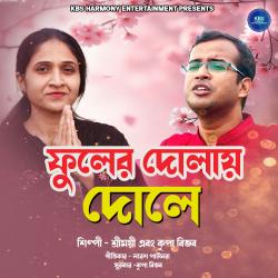 Phuler Dolay Dole Shyam Sathe Rai - Single. Передняя обложка. Нажмите, чтобы увеличить. Phuler Dolay Dole Shyam Sathe Rai - Single. Передняя обложка. Нажмите, чтобы увеличить.