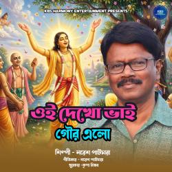 Oi Dekho Bhai Gaur Elo - Single. Передняя обложка. Нажмите, чтобы увеличить.