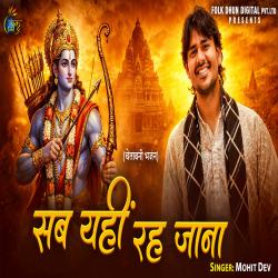 Sab Tahi Reh Jayega - Single. Передняя обложка. Нажмите, чтобы увеличить. Sab Tahi Reh Jayega - Single. Передняя обложка. Нажмите, чтобы увеличить.