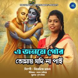 E Jonome Gaur Tomay - Single. Передняя обложка. Нажмите, чтобы увеличить. E Jonome Gaur Tomay - Single. Передняя обложка. Нажмите, чтобы увеличить.