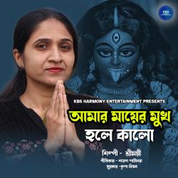 Amar Mayer Mukh Hole Kalo - Single. Передняя обложка. Нажмите, чтобы увеличить. Amar Mayer Mukh Hole Kalo - Single. Передняя обложка. Нажмите, чтобы увеличить.