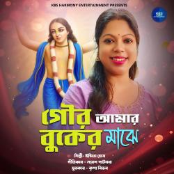 Gaur Amar Buker Majhe - Single. Передняя обложка. Нажмите, чтобы увеличить. Gaur Amar Buker Majhe - Single. Передняя обложка. Нажмите, чтобы увеличить.