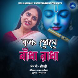 Krishna Preme Bandha Radha - Single. Передняя обложка. Нажмите, чтобы увеличить. Krishna Preme Bandha Radha - Single. Передняя обложка. Нажмите, чтобы увеличить.