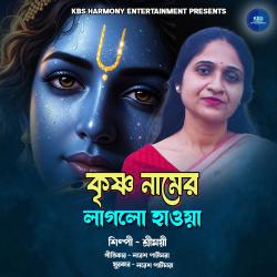 Krishna Naamer Laglo Haowa - Single. Передняя обложка. Нажмите, чтобы увеличить. Krishna Naamer Laglo Haowa - Single. Передняя обложка. Нажмите, чтобы увеличить.