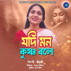 Jodi Mon Krishna Bole - Single. Передняя обложка. Нажмите, чтобы увеличить. Jodi Mon Krishna Bole - Single. Передняя обложка. Нажмите, чтобы увеличить.