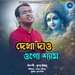 Dekha Dao Ogo Shyam - Single. Передняя обложка. Нажмите, чтобы увеличить.