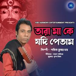 Tara Maa Ke Jodi Petam - Single. Передняя обложка. Нажмите, чтобы увеличить. Tara Maa Ke Jodi Petam - Single. Передняя обложка. Нажмите, чтобы увеличить.