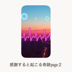 Miracles That Happen When You Give Thanks Page 2 - Single. Передняя обложка. Нажмите, чтобы увеличить.