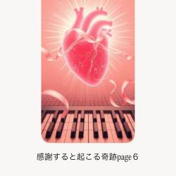 Miracles That Happen When You Give Thanks Page 6 - Single. Передняя обложка. Нажмите, чтобы увеличить.