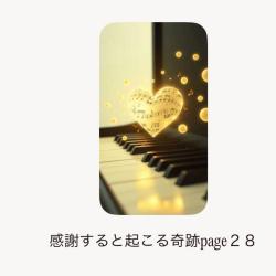 Miracles That Happen When You Give Thanks Page 28 - Single. Передняя обложка. Нажмите, чтобы увеличить.