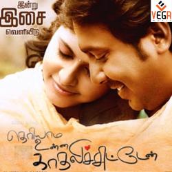 Theriyama Unna Kadhalichitten Original Motion Picture Soundtrack - EP. Передняя обложка. Нажмите, чтобы увеличить. Theriyama Unna Kadhalichitten Original Motion Picture Soundtrack - EP. Передняя обложка. Нажмите, чтобы увеличить.