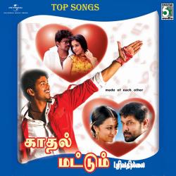 Kadhal Mattum Purivathillai. Передняя обложка. Нажмите, чтобы увеличить.