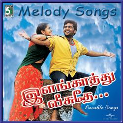 Elangaathu Visuthe. Передняя обложка. Нажмите, чтобы увеличить.