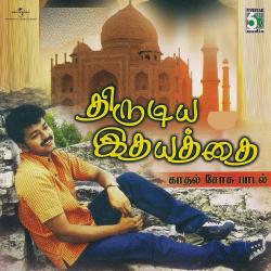 Thirudiya Idhayathai - Love Sad Songs. Передняя обложка. Нажмите, чтобы увеличить.