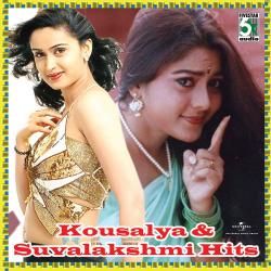 Kousalya And Suvalakshmi Hits. Передняя обложка. Нажмите, чтобы увеличить.