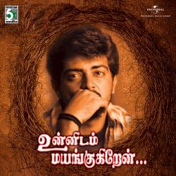 Unnidam Mayangukiren. Передняя обложка. Нажмите, чтобы увеличить.