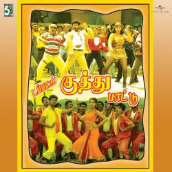 Tappang Kuthu Paattu. Передняя обложка. Нажмите, чтобы увеличить.