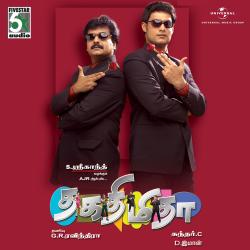 Thaka Thimi Thaa Original Motion Picture Soundtrack. Передняя обложка. Нажмите, чтобы увеличить. Thaka Thimi Thaa Original Motion Picture Soundtrack. Передняя обложка. Нажмите, чтобы увеличить.