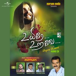 Uyirae Urave. Передняя обложка. Нажмите, чтобы увеличить.