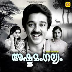 Ashtamangalyam Original Motion Picture Soundtrack - EP. Передняя обложка. Нажмите, чтобы увеличить. Ashtamangalyam Original Motion Picture Soundtrack - EP. Передняя обложка. Нажмите, чтобы увеличить.