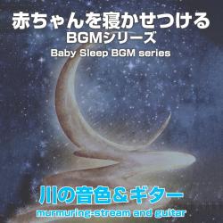 Baby Sleep BGM series, murmuring-stream and guitar, Nostalgic Anime music. Передняя обложка. Нажмите, чтобы увеличить. Baby Sleep BGM series, murmuring-stream and guitar, Nostalgic Anime music. Передняя обложка. Нажмите, чтобы увеличить.