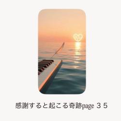 Miracles That Happen When You Give Thanks Page 35 - Single. Передняя обложка. Нажмите, чтобы увеличить.