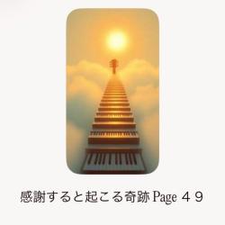 Miracles That Happen When You Give Thanks Page 49 - Single. Передняя обложка. Нажмите, чтобы увеличить.