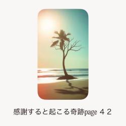 Miracles That Happen When You Give Thanks Page 42 - Single. Передняя обложка. Нажмите, чтобы увеличить.