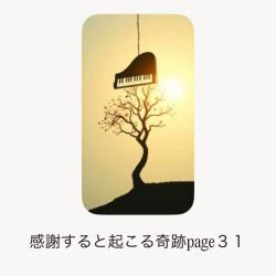 Miracles That Happen When You Give Thanks Page 31 - Single. Передняя обложка. Нажмите, чтобы увеличить.