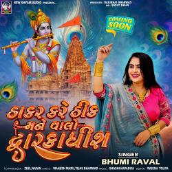 Thakar Kare Thik Mane Valo Dwarkadhish - Single. Передняя обложка. Нажмите, чтобы увеличить. Thakar Kare Thik Mane Valo Dwarkadhish - Single. Передняя обложка. Нажмите, чтобы увеличить.